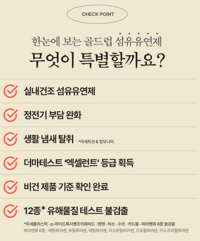 골드럽 섬유유연제 자스민블루 본품 상품 리뷰 3 체크포인트