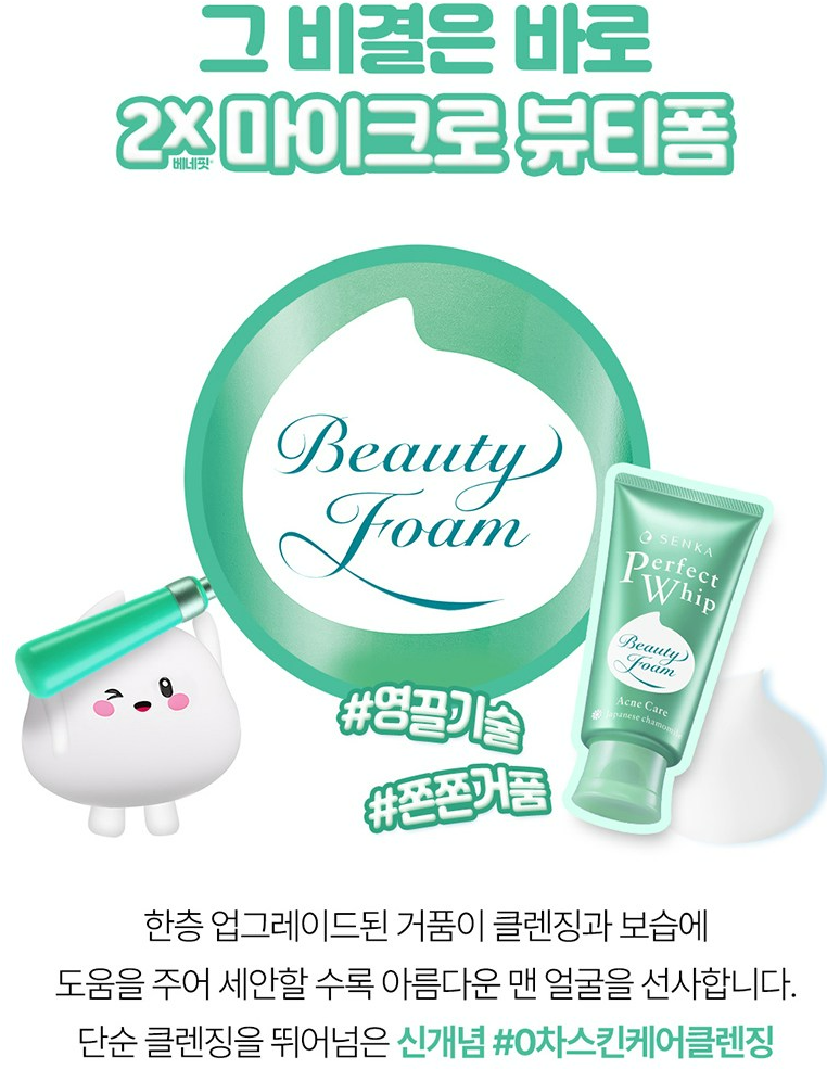 센카 퍼펙트 휩 아크네 케어 클렌징폼, 100g, 2개 상품 리뷰 3 클렌징폼