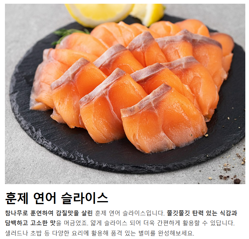 풍미가득 훈제연어 슬라이스 (냉동), 500g, 2개 상품 리뷰 1 훈제연어