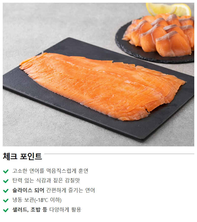 풍미가득 훈제연어 슬라이스 (냉동), 500g, 2개 상품 리뷰 2 훈제연어
