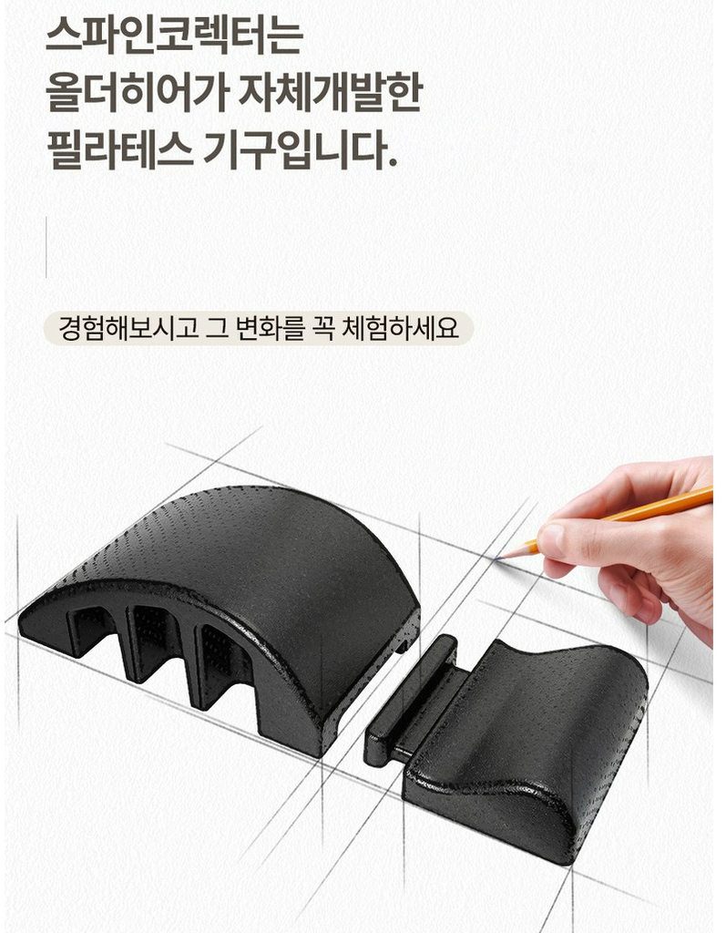 올더히어 국산 스파인코렉터 필라테스 운동 허리 스트레칭 기구 상품 리뷰 4 운동기구