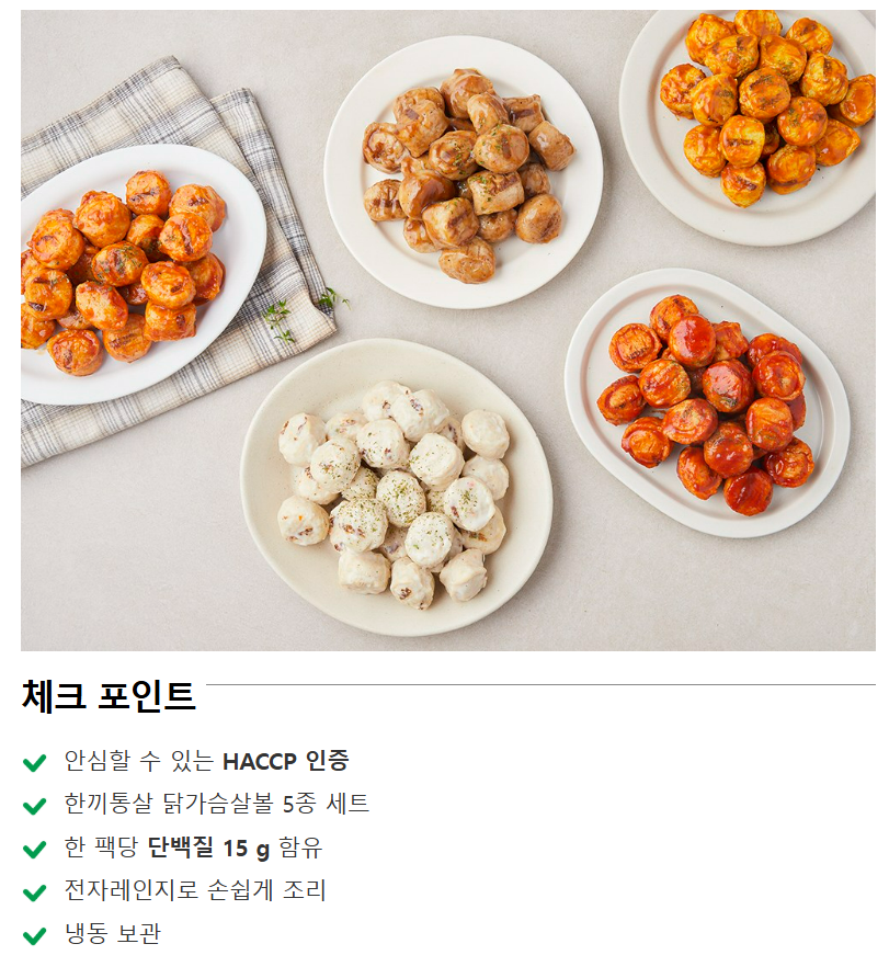 한끼통살 닭가슴살 볼 5종 x 2개 믹스세트 (냉동) 상품 리뷰 2 한끼통살