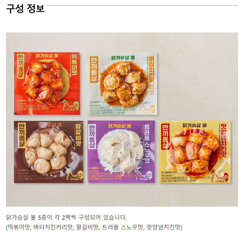 한끼통살 닭가슴살 볼 5종 x 2개 믹스세트 (냉동) 상품 리뷰 3 한끼통살