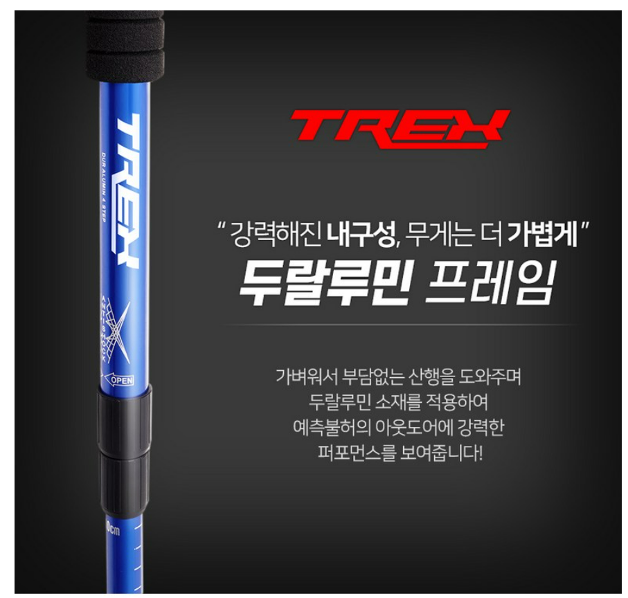 티렉스 샤프트 4단 T자형 등산스틱 2P + 전용가방 상품 리뷰 2 소재