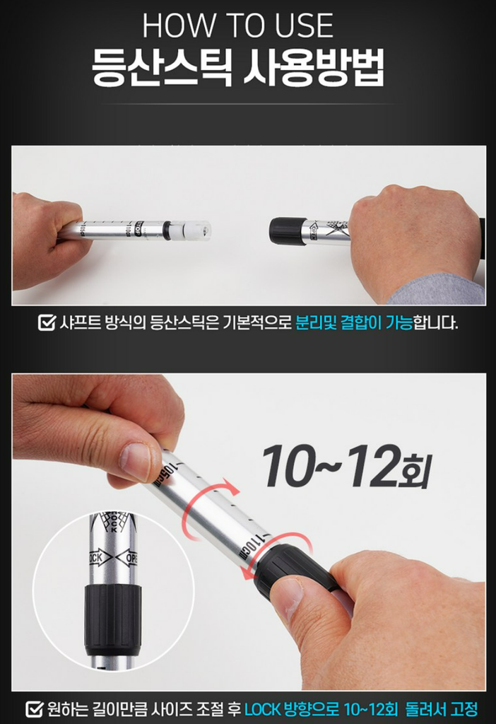 티렉스 샤프트 4단 T자형 등산스틱 2P + 전용가방 상품 리뷰 4 사용방법