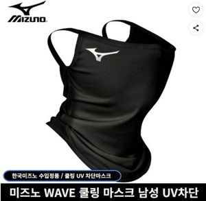 미즈노 정품 UV 웨이브 자외선차단 남성용 쿨링 마스크 상품 리뷰 5 쿨링 마스크