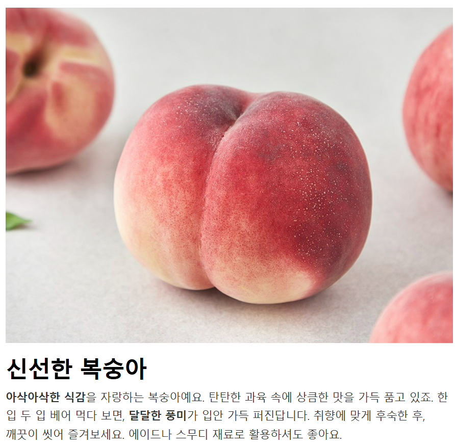 금호농협 영천 아삭한복숭아, 1개, 1.8kg(5~7입) 상품 리뷰 2 복숭아