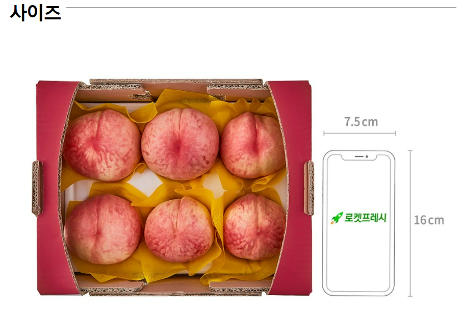 금호농협 영천 아삭한복숭아, 1개, 1.8kg(5~7입) 상품 리뷰 3 사이즈