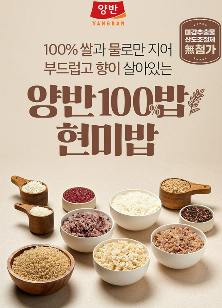 양반 100밥 현미밥, 130g, 24개 상품 소개 3 현미밥
