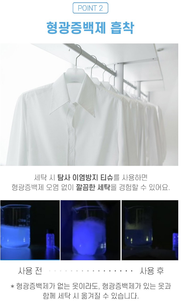 탐사 이염방지 세탁티슈, 100개입, 1개 상품 소개 4 기능2