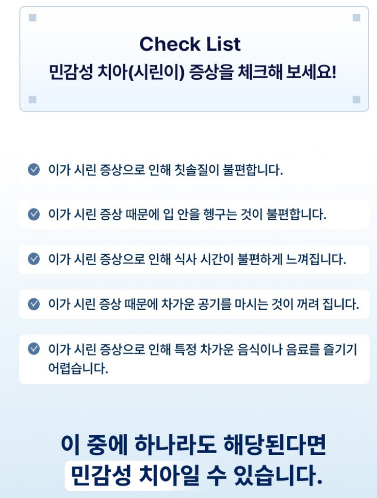 센소다인 멀티케어 치약, 100g, 3개 상품 소개 3 체크리스트