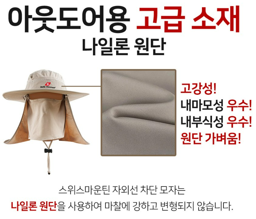 스위스마운틴 남녀공용 자외선 차단 모자 상품 소개 4 소재