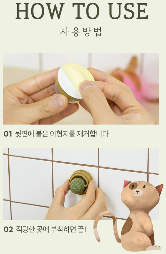 코멧 고양이 캣닢 볼, 2개 상품 소개 6 사용 방법