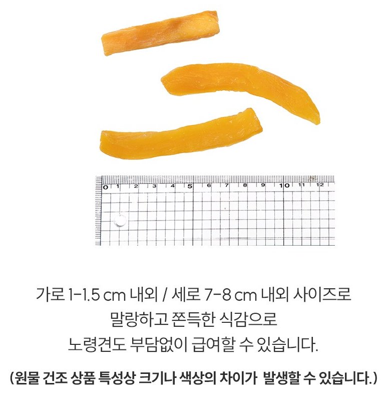 탐사 강아지 고구마말랭이 간식 상품 소개 3 크기