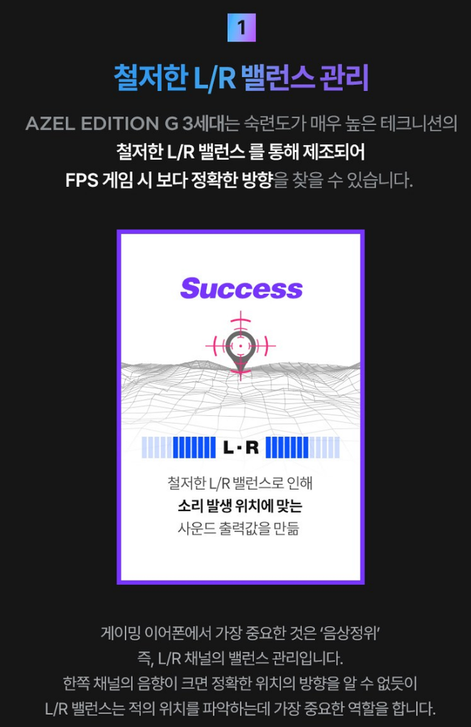 아즈라 아젤 에디션 G 3세대 게이밍 이어폰 상품 소개 4 성능