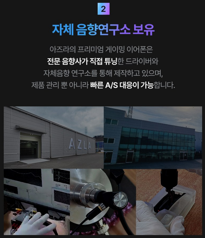 아즈라 아젤 에디션 G 3세대 게이밍 이어폰 상품 소개 5 기능