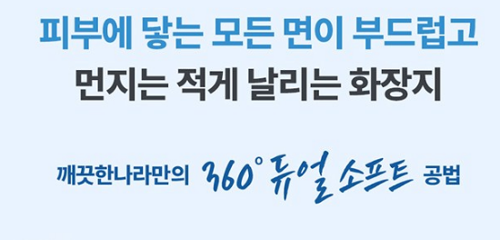 깨끗한나라 순수 프리미엄 더 퍼스트 천연펄프 3겹 고급롤화장지 상품 소개 4 공법