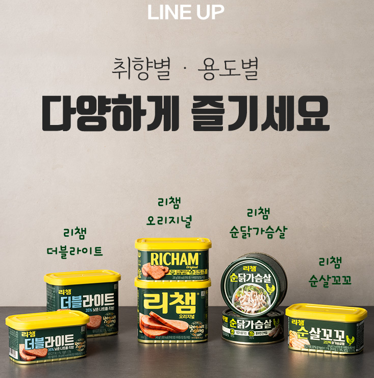 동원 리챔 오리지널, 120g, 8개 상품 소개 6 라인업