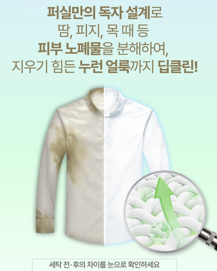 퍼실 딥클린 초미세세탁 파워젤 맥스 드럼용 액체세제 본품 상품 소개 5 딥 클린