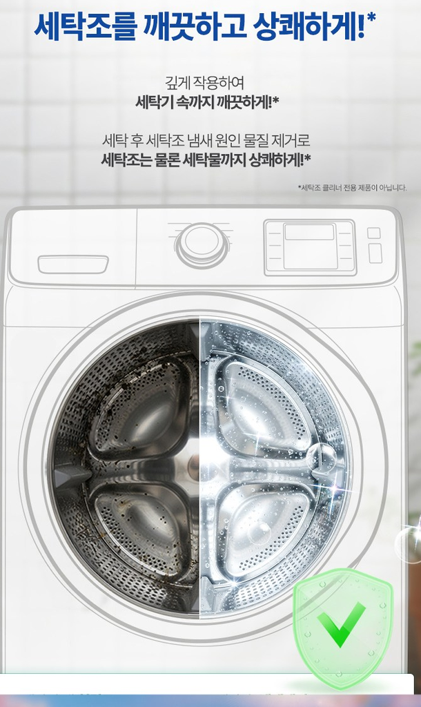 퍼실 딥클린 초미세세탁 파워젤 맥스 드럼용 액체세제 본품 상품 소개 6 세탁조 청소