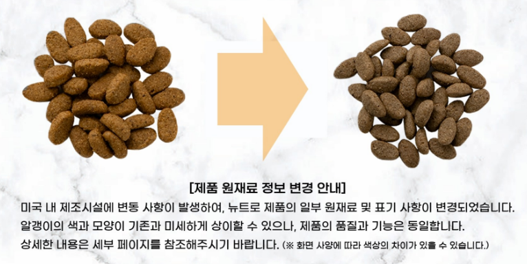 뉴트로 어덜트 실내묘용 건식사료 상품 리뷰 2 원재료 변경