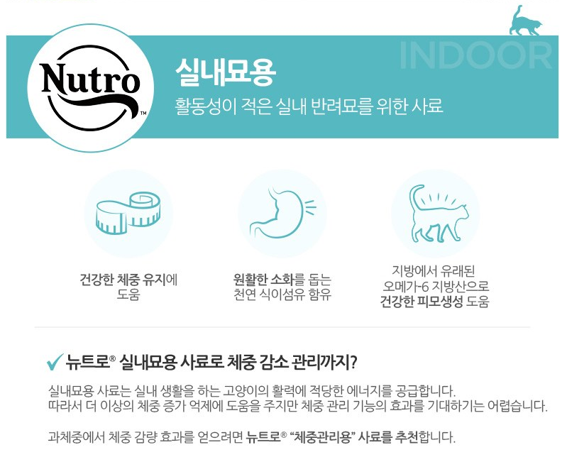 뉴트로 어덜트 실내묘용 건식사료 상품 리뷰 5 실내묘용