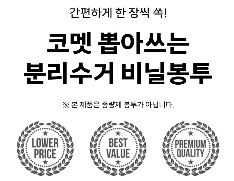 코멧 뽑아쓰는 분리수거 배접 비닐봉투, 100개, 60L 상품 리뷰 2 뽑아쓰는