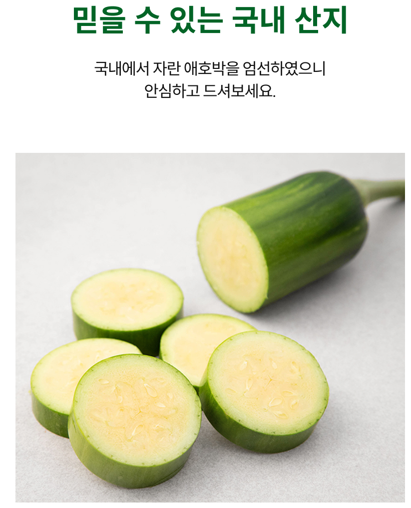 쿠팡 국내산 애호박 상품 리뷰 2 애호박