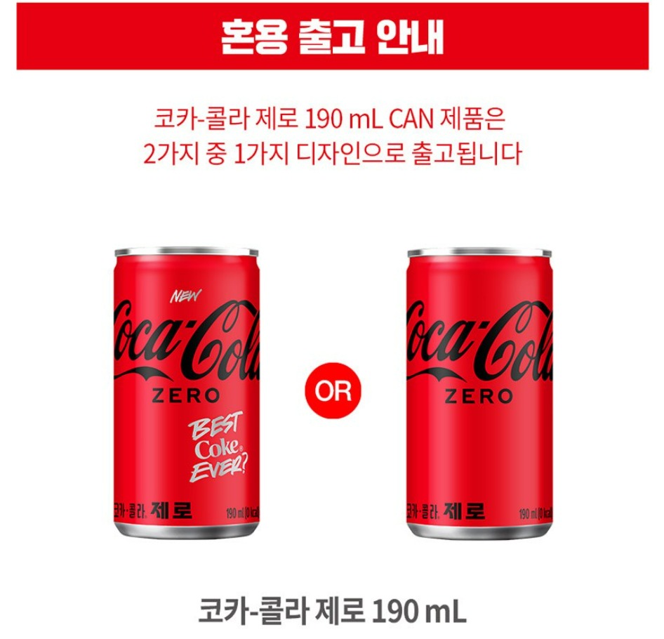 코카콜라 제로, 190ml 상품 리뷰 3 코카콜라