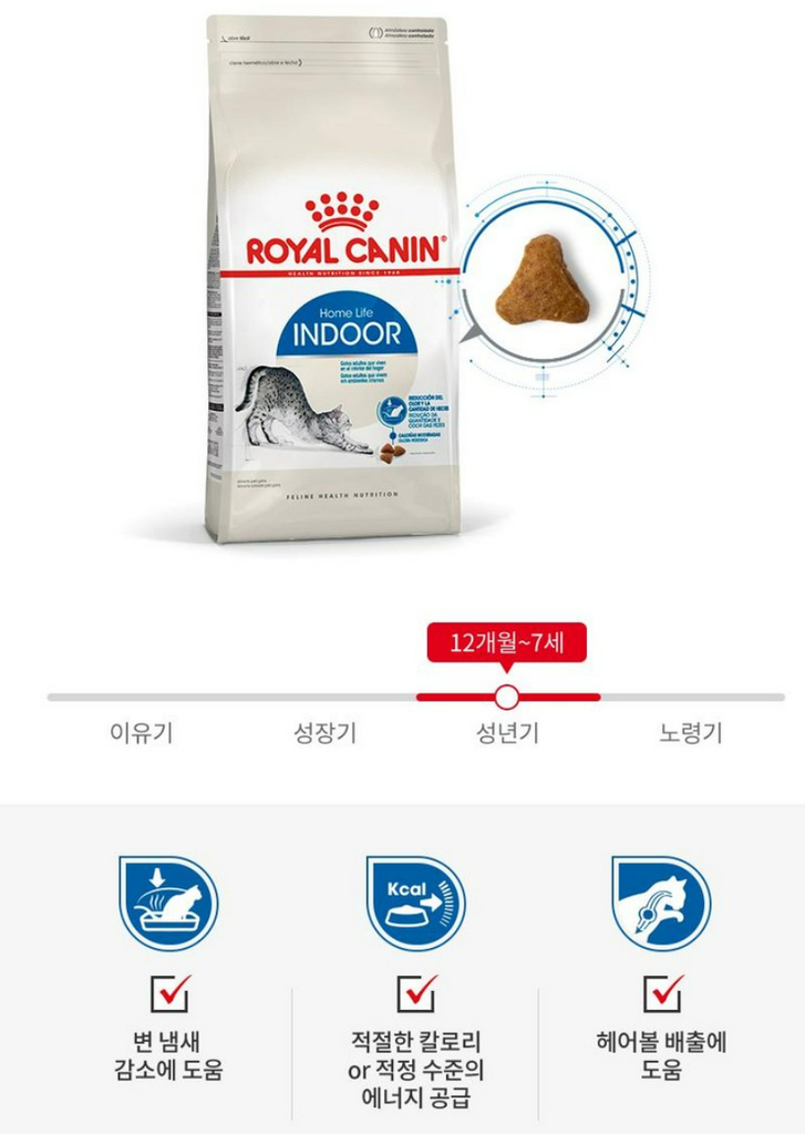 로얄캐닌 어덜트 고양이 인도어 건식사료 상품 리뷰 3 고양이 사료