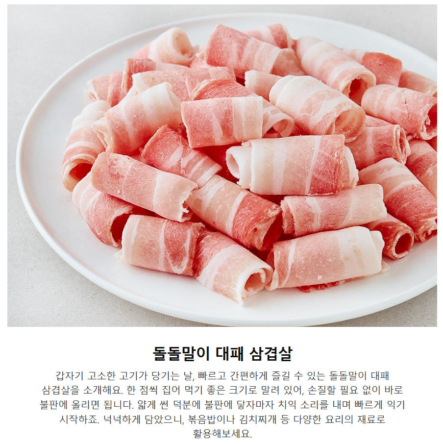 대패 삼겹살