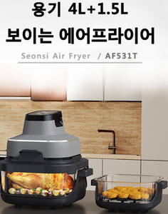 Seonsi 크리스피 4 in 1 포터블 글라스 쿠킹 시스템 에어프라이어 세트 4L+1.5L 상품 리뷰 2 에어프라이어