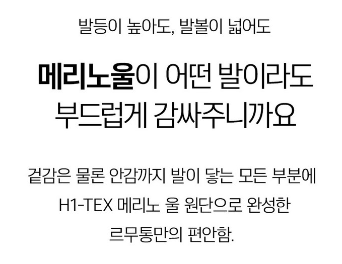 르무통 메이트 발 편한 메리노울 운동화 상품 소개 2 편안함
