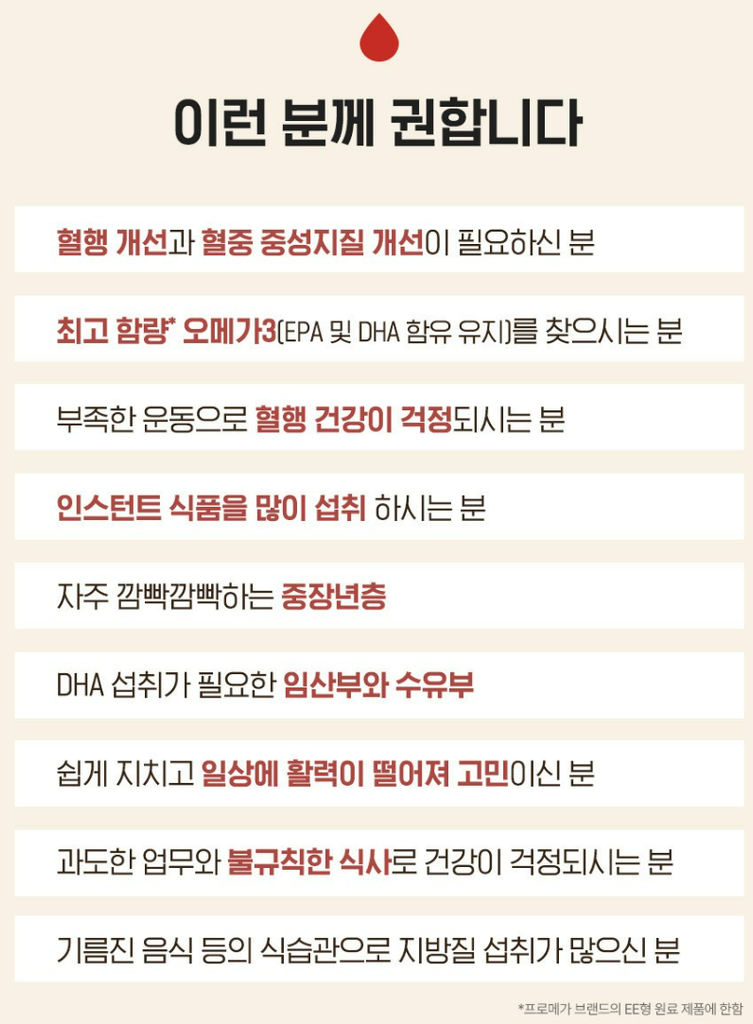 종근당건강 프로메가 오메가3 트리플, 60정 상품 소개 6 권장하는 사람