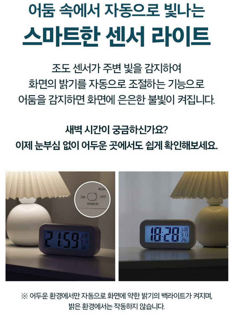 홈플래닛 디지털 탁상용 시계 상품 소개 7 센서 라이트