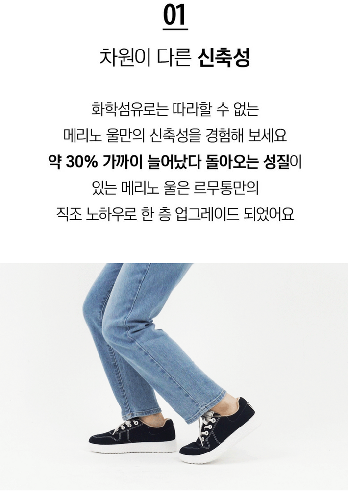 르무통 메이트 발 편한 메리노울 운동화 상품 소개 5 신축성