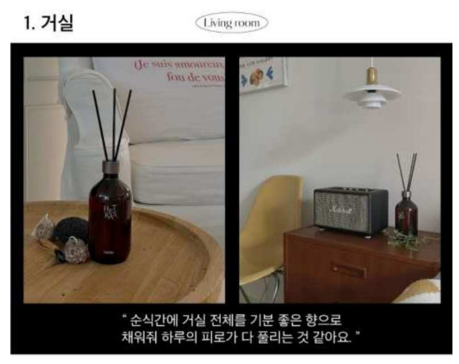 헤트라스 프리미엄 디퓨저 상품 소개 6 거실