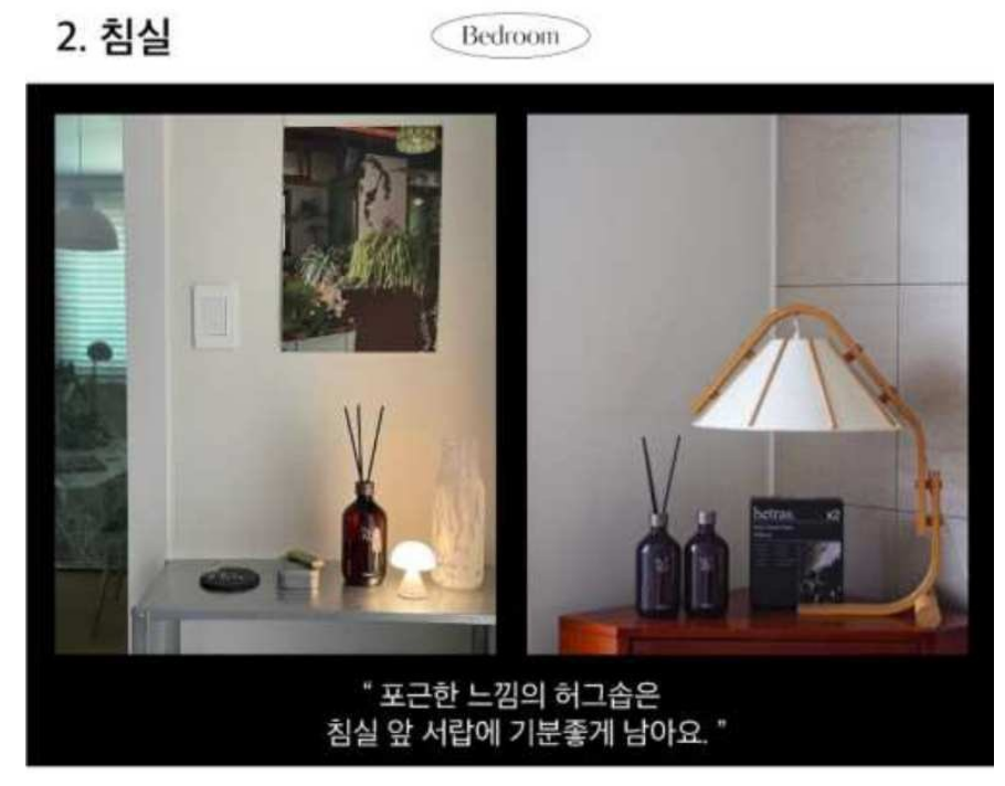 헤트라스 프리미엄 디퓨저 상품 소개 8 침실