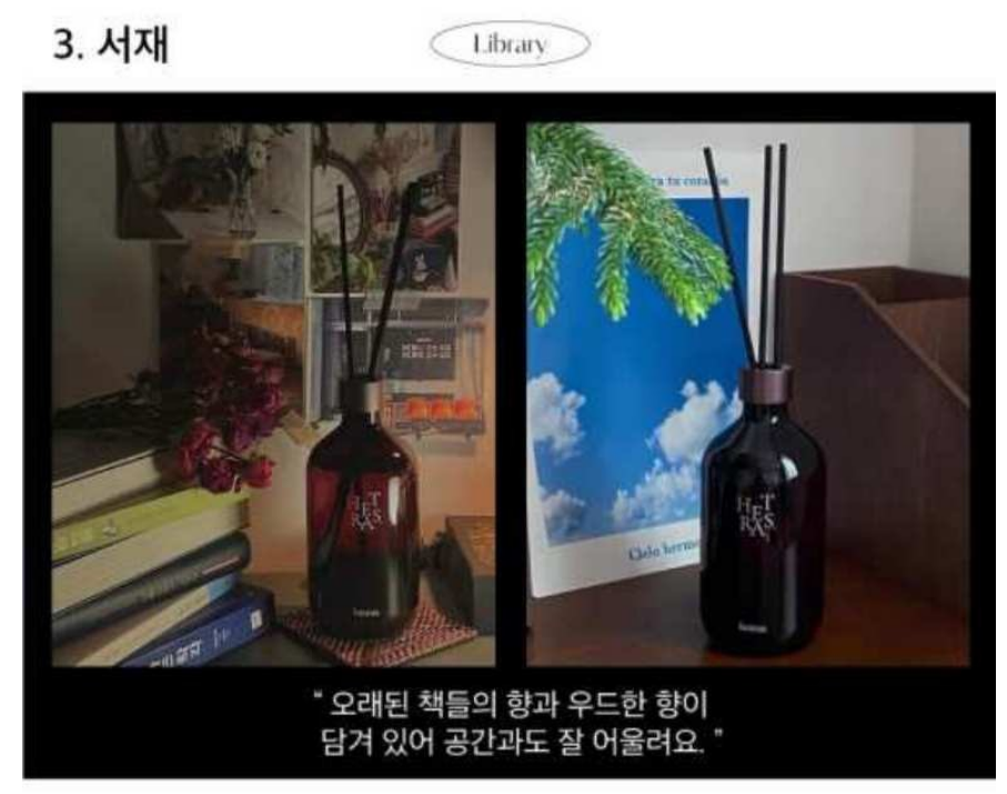 헤트라스 프리미엄 디퓨저 상품 소개 9 서재