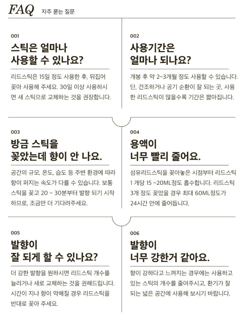 헤트라스 프리미엄 디퓨저 상품 소개 7 자주 묻는 질문
