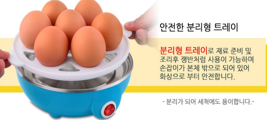 에버튼하우스 에그쿠커 상품 소개 5 분리형