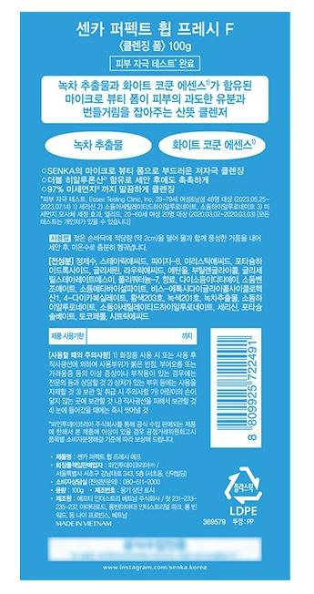 센카 퍼펙트 휩 프레시 클렌징 폼 상품 소개 7 성분표