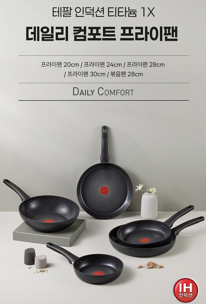 테팔 인덕션 티타늄 1X 데일리 컴포트 프라이팬, 20cm 상품 소개 2 세트