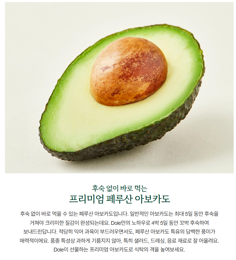 돌 페루산 Right Now 바로먹는 후숙 아보카도, 1kg, 1개 상품 소개 2 페루산 아보카도