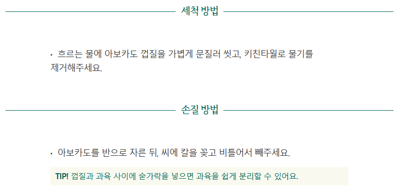 돌 페루산 Right Now 바로먹는 후숙 아보카도, 1kg, 1개 상품 소개 5 가이드
